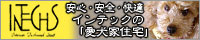 リフォームの神様！株式会社インテック